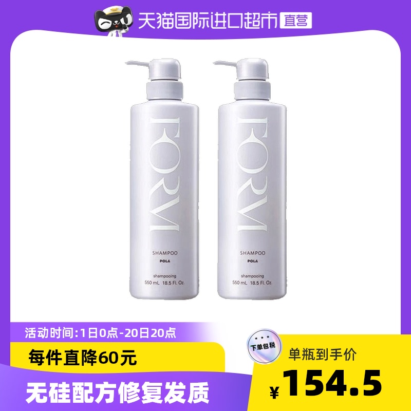 日本POLA/宝丽修护洗发水无硅洗头水550ml*2正品蓬松清爽洗发露