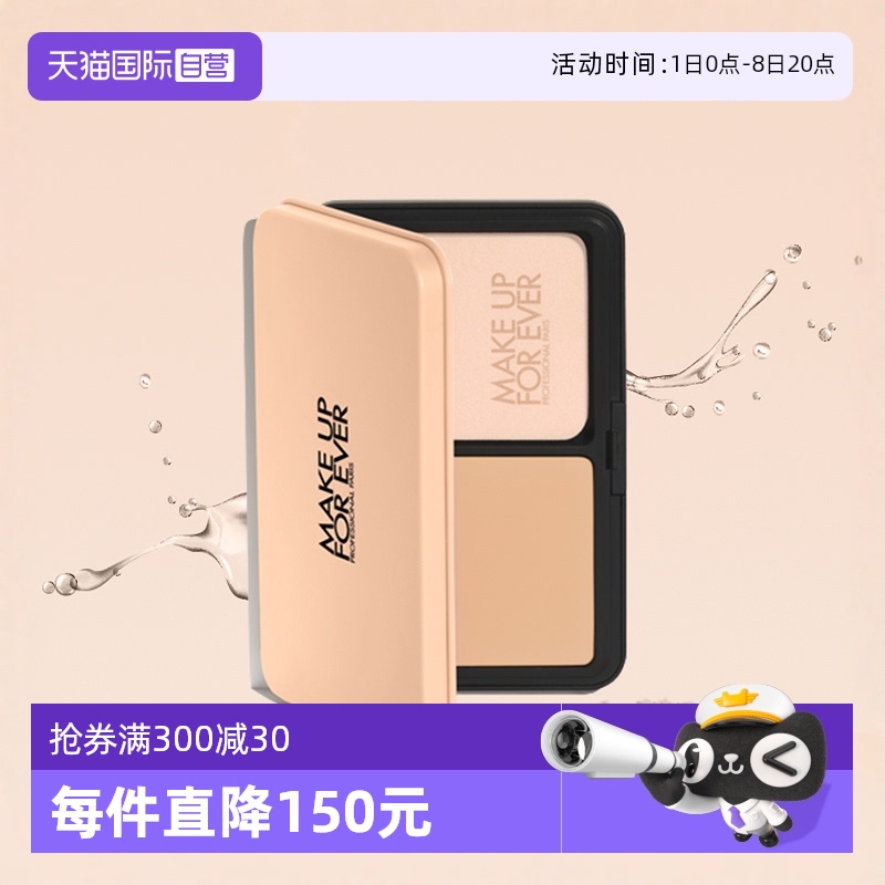 玫珂菲持妆MAKEUPFOREVER