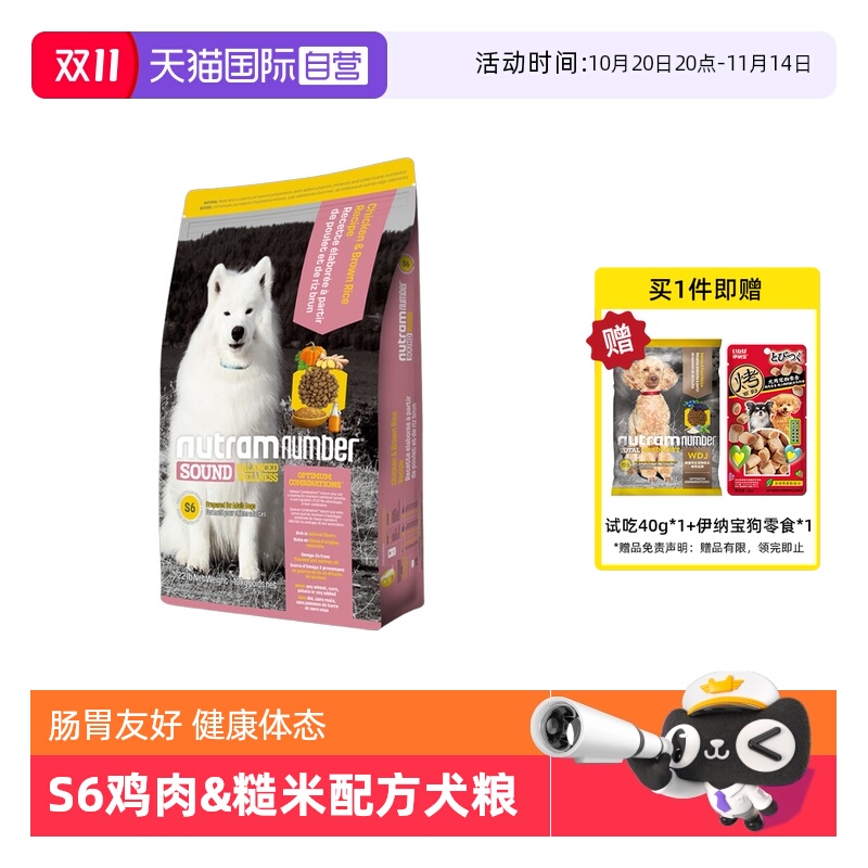 【自营】纽顿S6狗粮美国进口鸡肉味成犬全价低敏通用型狗粮10kg