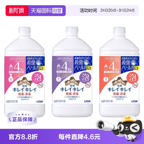 【直营】lion狮王泡沫香型洗手液