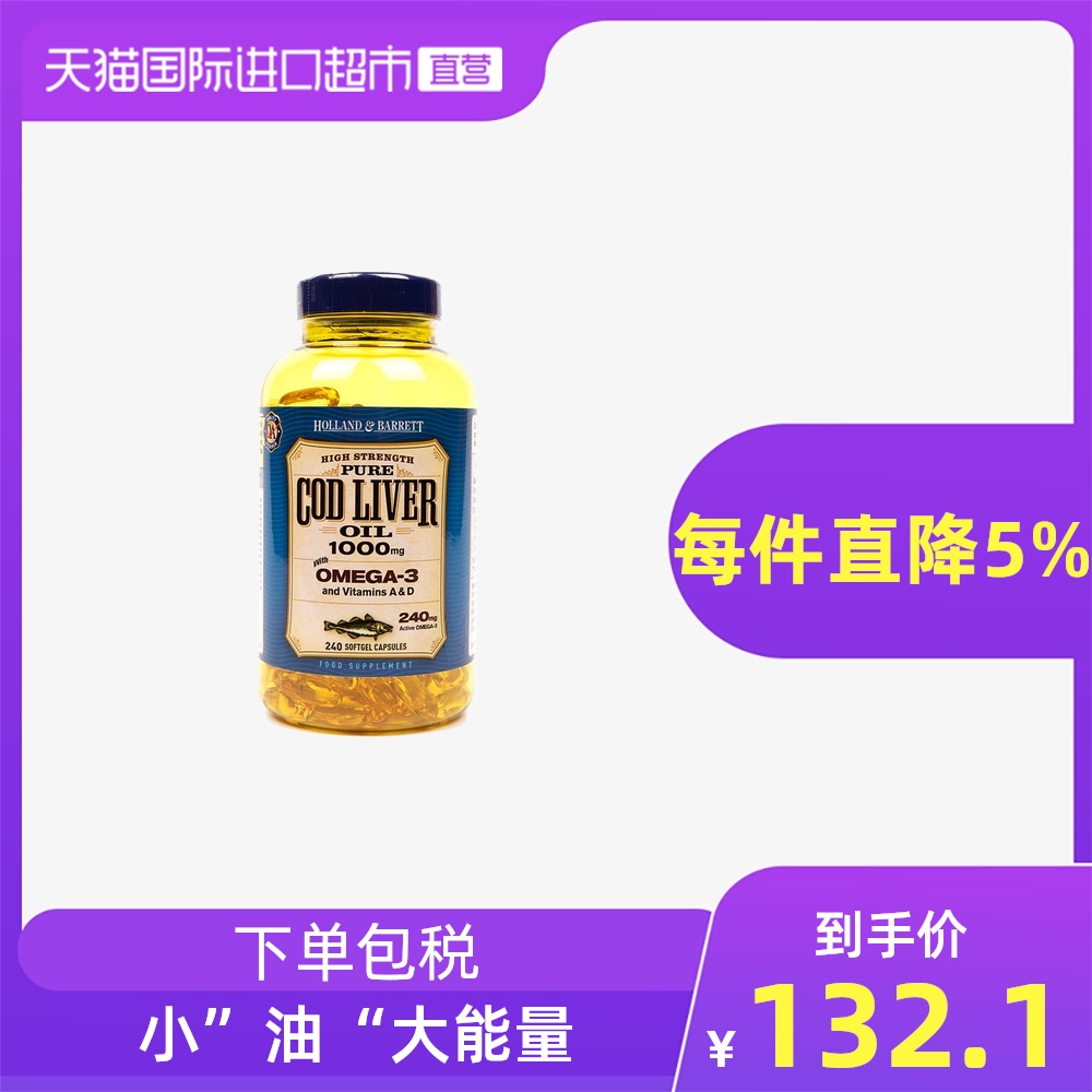 英国hb荷柏瑞鳕鱼肝油深海鱼油软胶囊omega3欧米伽dha240粒