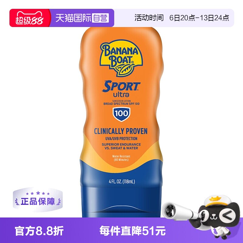 【自营】Banana Boat/香蕉船户外运动防晒乳霜 SPF100 118ml军训