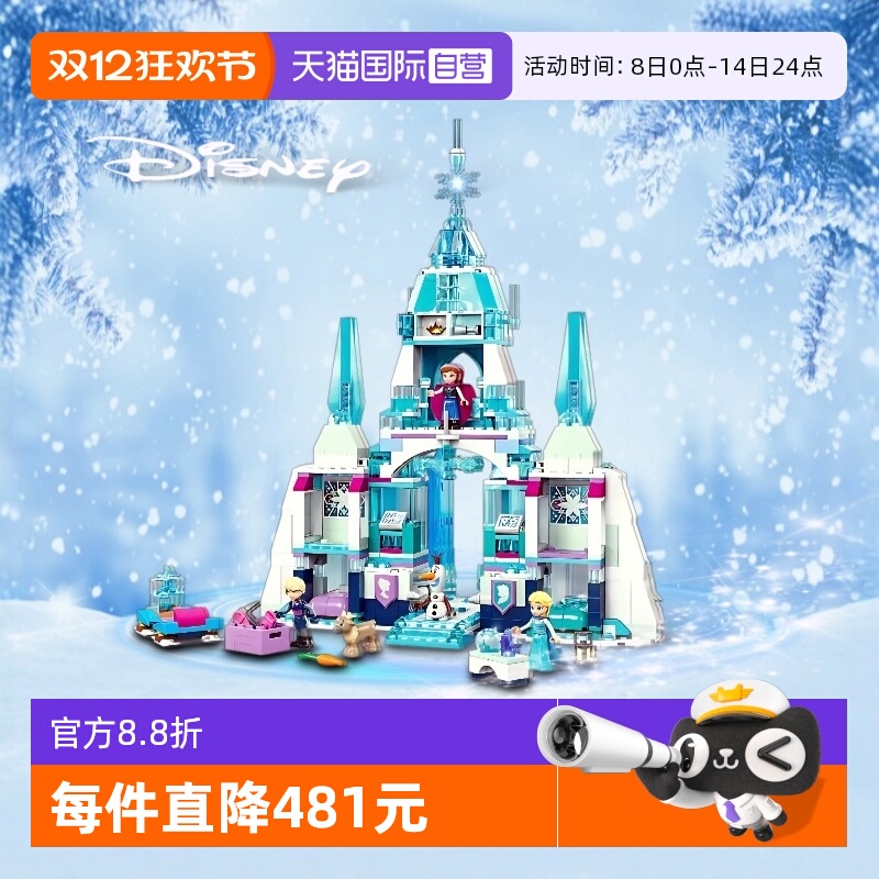 【自营】乐高迪士尼43244艾莎公主冰雪城堡宫殿女童孩积木玩具