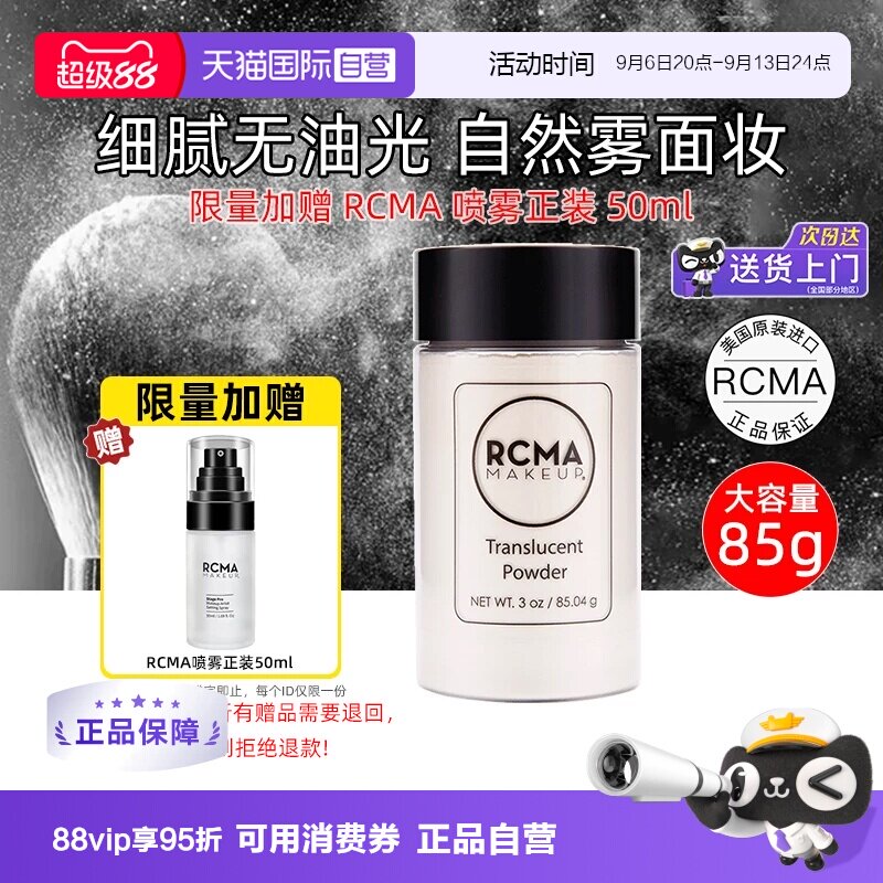 【自营】美国RCMA黑胡椒散粉85g透明色肤色定妆粉蜜粉哑光