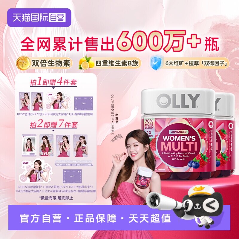 【自营】OLLY女性复合维生素软糖多维C维E生物素叶酸护发甲70粒*2