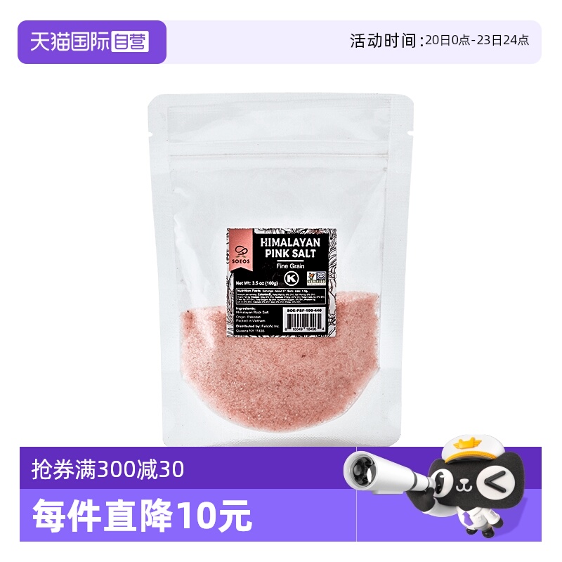 自营SOEOS喜马拉雅玫瑰细盐袋装