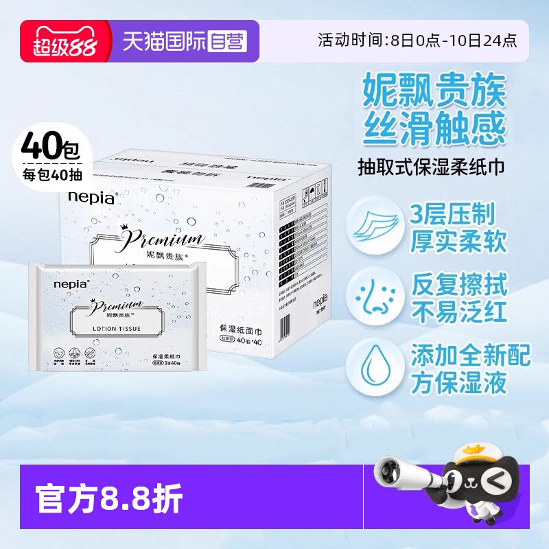 妮飘贵族保湿巾云柔乳霜