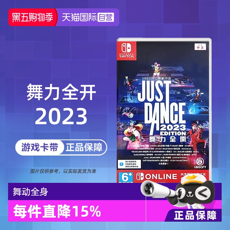 【自营】NS游戏舞力全开2023舞动全身JustDance（兑换码 无实体卡带）【国行主机不支持使用】 现货 香港直邮