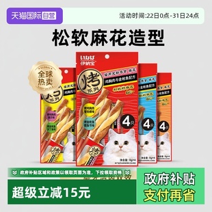 伊纳宝妙好猫麻花猫饼干海鲜猫肉干猫咪零食幼猫磨牙鸡肉 自营
