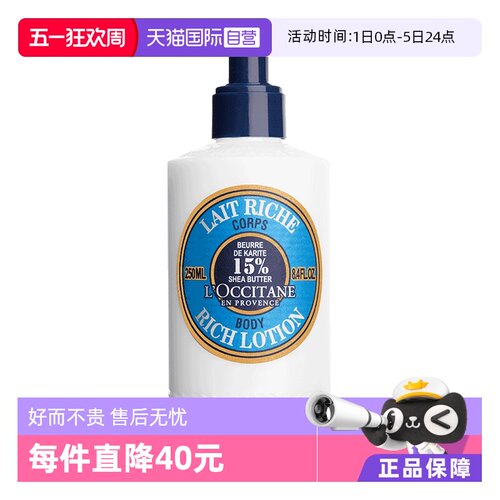 【自营】欧舒丹乳木果身体丰凝润肤露250ml滋润保湿易吸收不粘腻