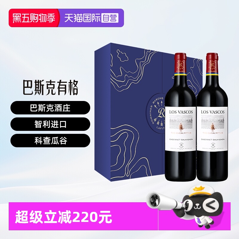 【自营】LAFITE/拉菲智利巴斯克有格赤霞珠葡萄酒双支礼盒装