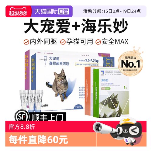 【自营】大宠爱驱虫猫咪驱虫体内外一体同驱成猫幼猫海乐妙驱虫药