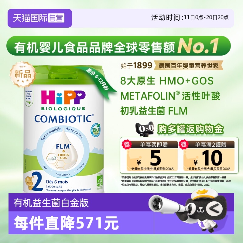 【自营】HiPP喜宝 欧盟有机益生菌系列婴儿配方奶粉白金版2段800g