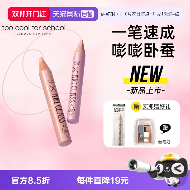【自营】韩国too cool for school涂酷卧蚕笔女闪粉高光提亮眼影