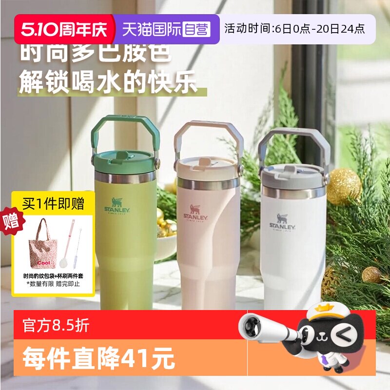 【自营】STANLEY折叠吸管杯高颜值拎拎杯大容量保温杯保冷水杯子