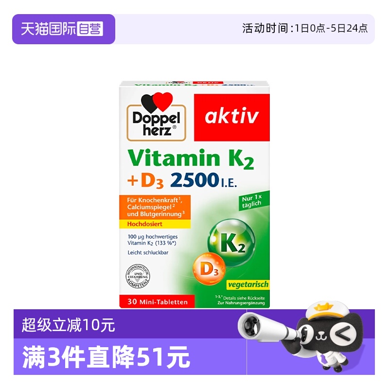 【自营】德国双心维生素d3k2成人活性MK7女2500IU孕妇25羟基进口
