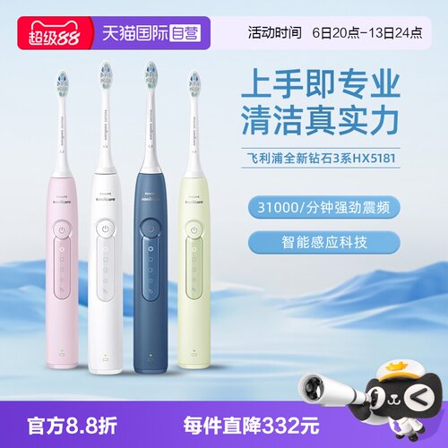 飞利浦钻石3系电动牙刷