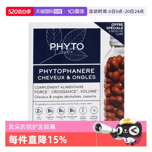 【自营】法国 PHYTO发朵维生素鱼油 胶囊 护发护甲滋养胶囊