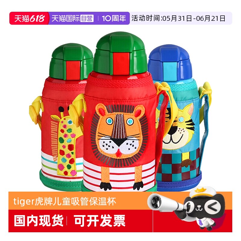 【自营】tiger虎牌儿童温水吸管杯男女童小学生幼儿园保冷杯630ml