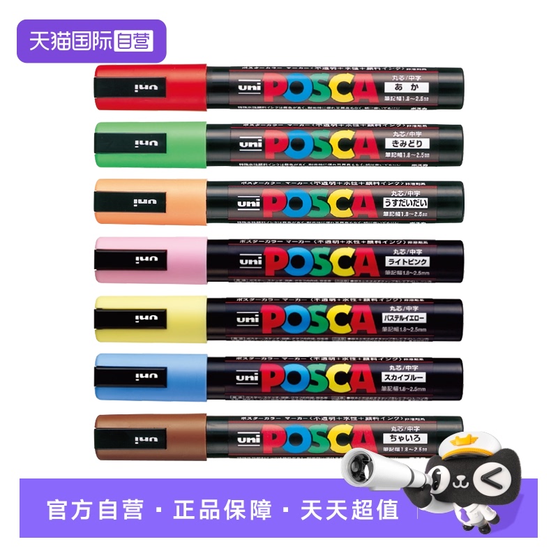 uni三菱POSCA宝色嘉丙烯马克笔