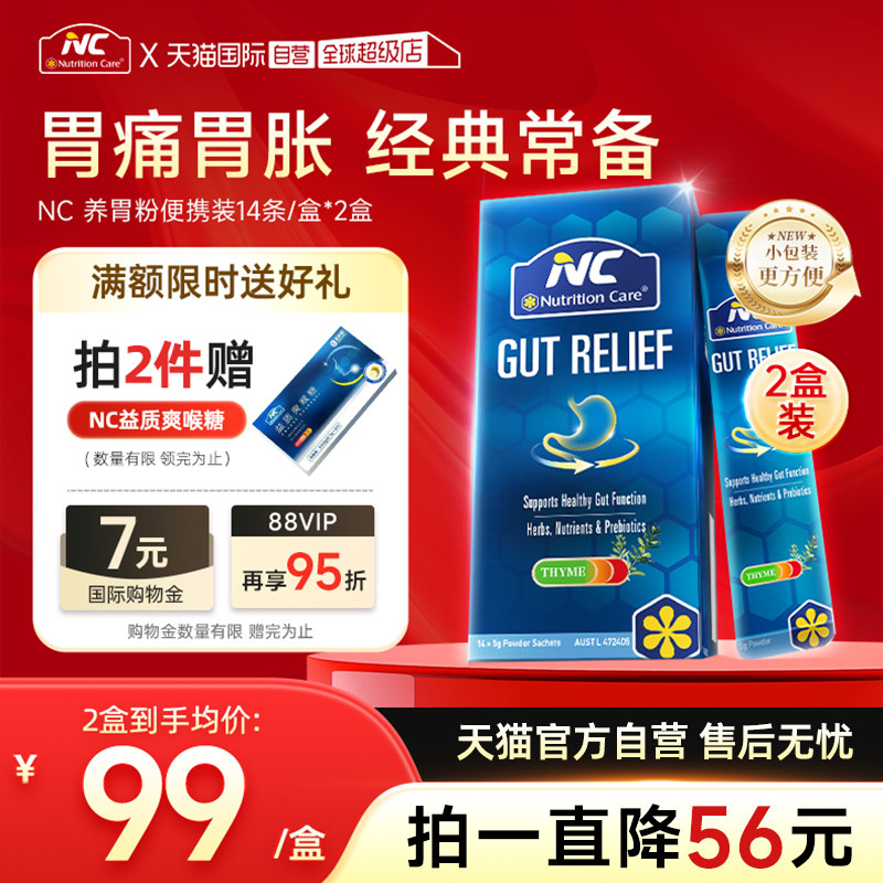【自营】澳洲nc养胃粉缓解胃调理肠胃大人进口益生菌粉剂保健品盒