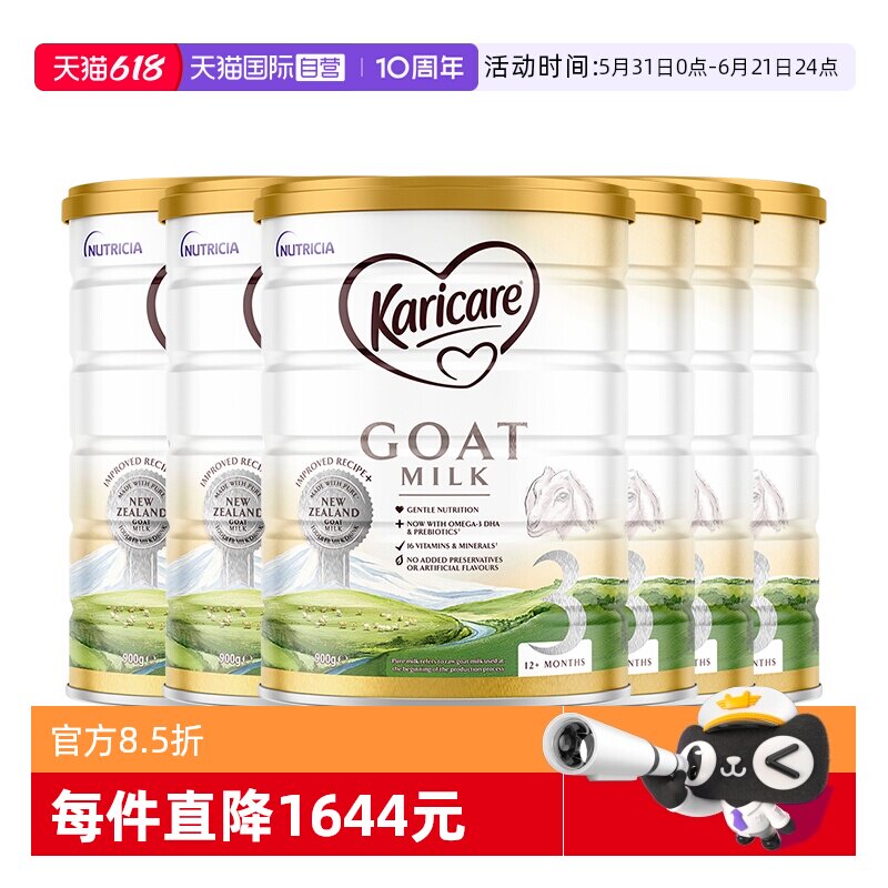 【自营】【6罐】可瑞康羊奶粉3段宝宝奶粉1岁以上3岁三段官方正品