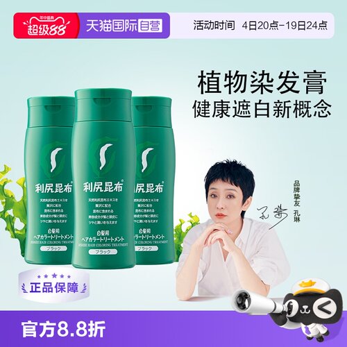 利尻昆布日本进口染发遮白3盒