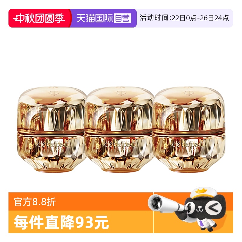 【自营】CPB/肌肤之钥金致乳霜5ml*3保湿补水面霜旅行携带