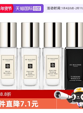 【自营】Jo Malone London/祖玛珑香水英国梨/蓝风铃9ml馥郁经典