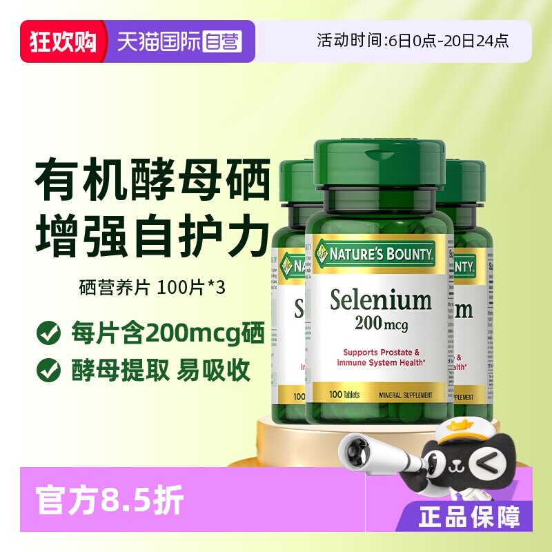 【自营】自然之宝硒片200mcg100粒*3瓶补硒元素天然酵母非麦芽硒