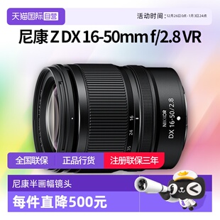 自营 半画幅广角变焦镜头尼康1650 2.8 尼康Z 50mm