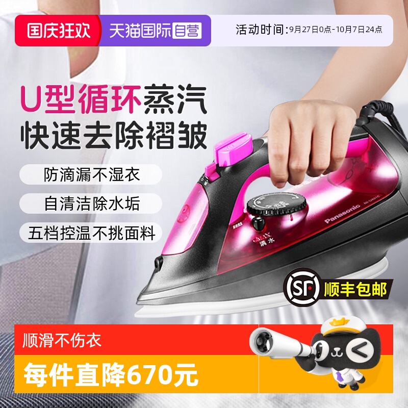 松下电熨斗烫衣服熨烫机家用手持