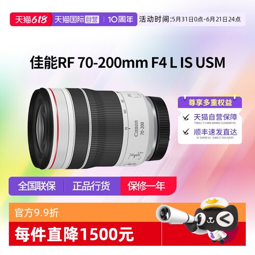 【自营】佳能RF 70-200mm F4 L IS USM微单长焦镜头佳能rf70200f4