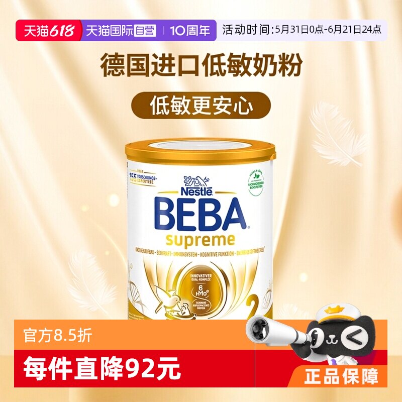 【自营】德国雀巢BEBA贝巴至尊6种HMO 益生菌婴幼儿奶粉2段800g