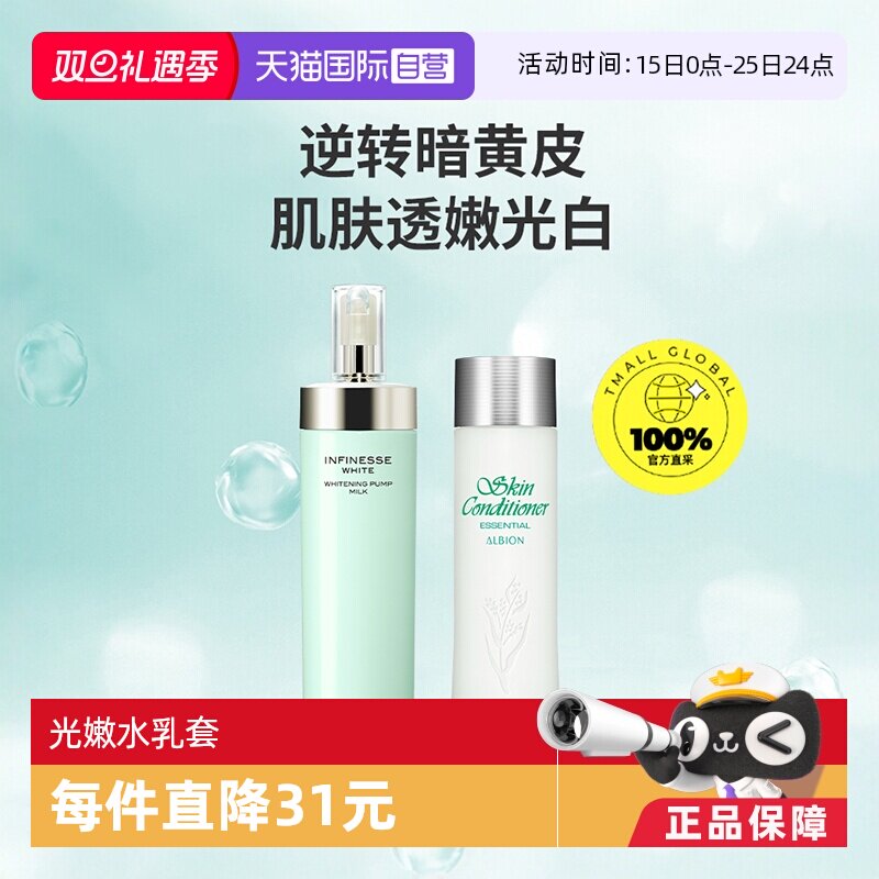 【自营】澳尔滨优活润白水乳套装光嫩瓶焕白紧致暗沉熟龄肌首选