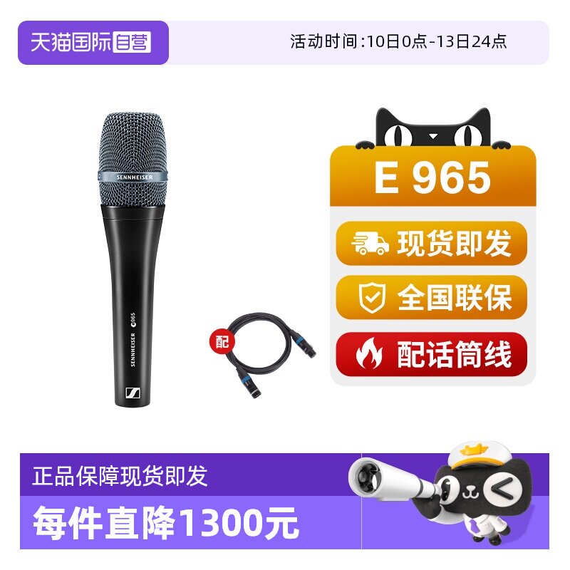 【自营】森海塞尔E965电容麦克风手持专业舞台演出话筒直播唱歌