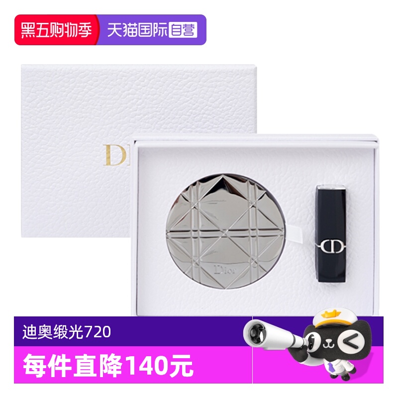 【自营】Dior/迪奥彩妆随行套装缎光720小样送镜子