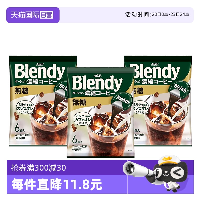 【自营】日本agf咖啡液浓缩美式胶囊咖啡冷萃黑咖啡6颗3包组合装