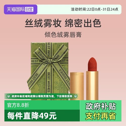 Gucci/古驰倾色绒雾唇膏口红