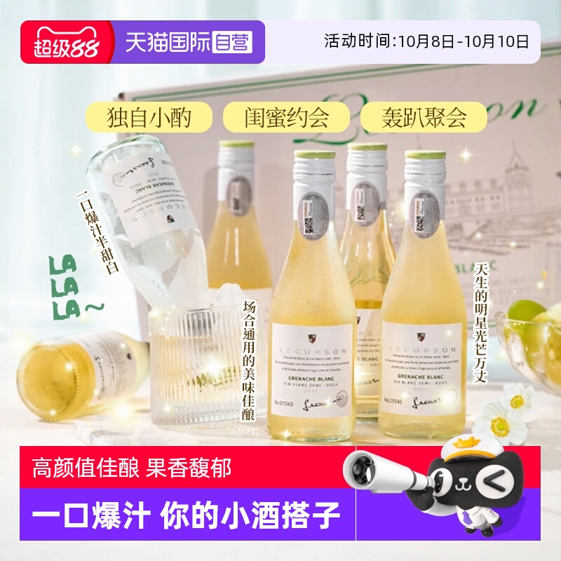 【自营】法国进口露颂迷你小瓶酒半甜白葡萄酒187ML晚安果酒礼盒