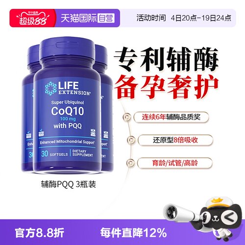 【3瓶】沿寿辅酶q10备孕pqq*