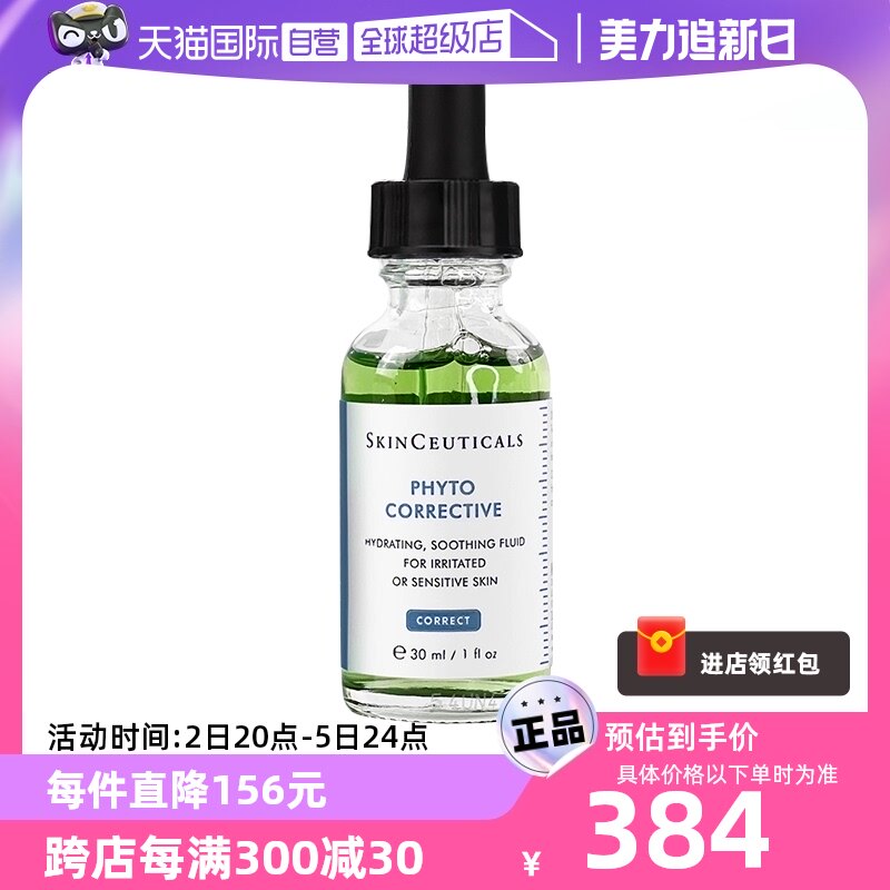 【自营】修丽可杜克色修精华液30ml 植萃亮妍 修护保湿舒缓精华露