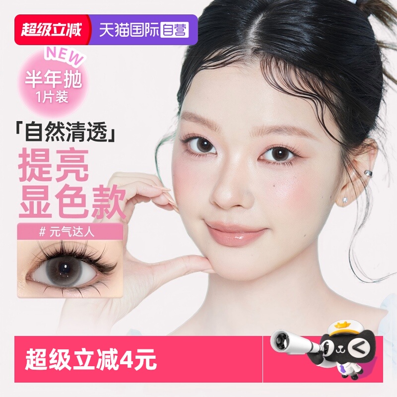 【自营】poompoom&可啦啦1片装半年抛美瞳买6赠双联盒+护理液1份