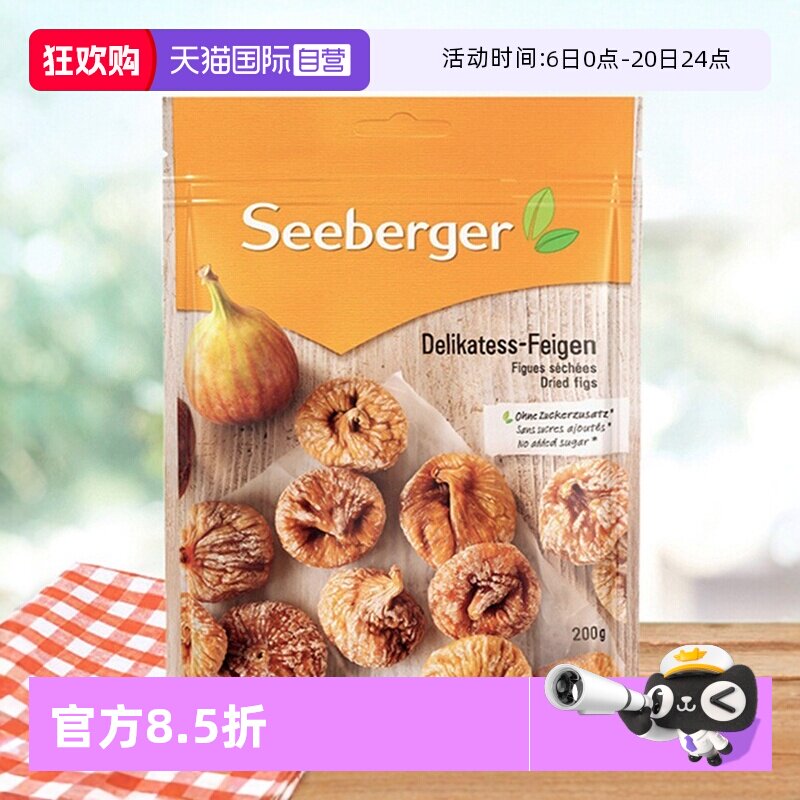 【自营】]思贝格无花果干200g土耳其进口零食休闲无添加健康营养
