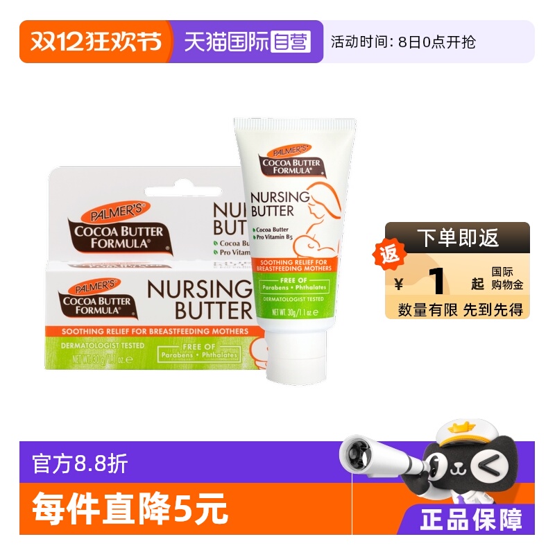 帕玛氏乳头膏无痛哺乳修复皲裂