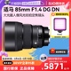 DN全画幅人像风景微单反相机镜头851.4 F1.4 自营 适马85mm