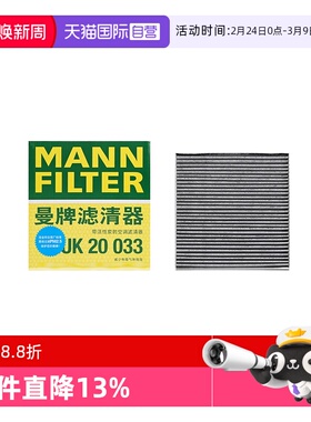 【自营】曼牌CUK20033传祺GS3 GS4 GS5 GS7 GS8 GM8 M8空调滤芯器