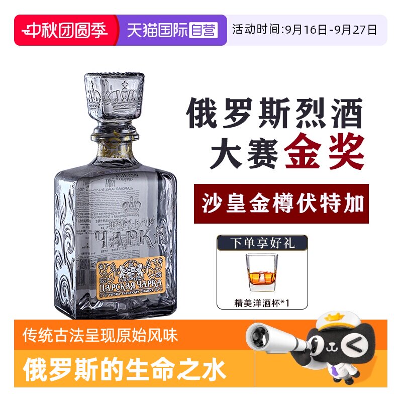 俄罗斯生命之水金标伏特加洋酒图片