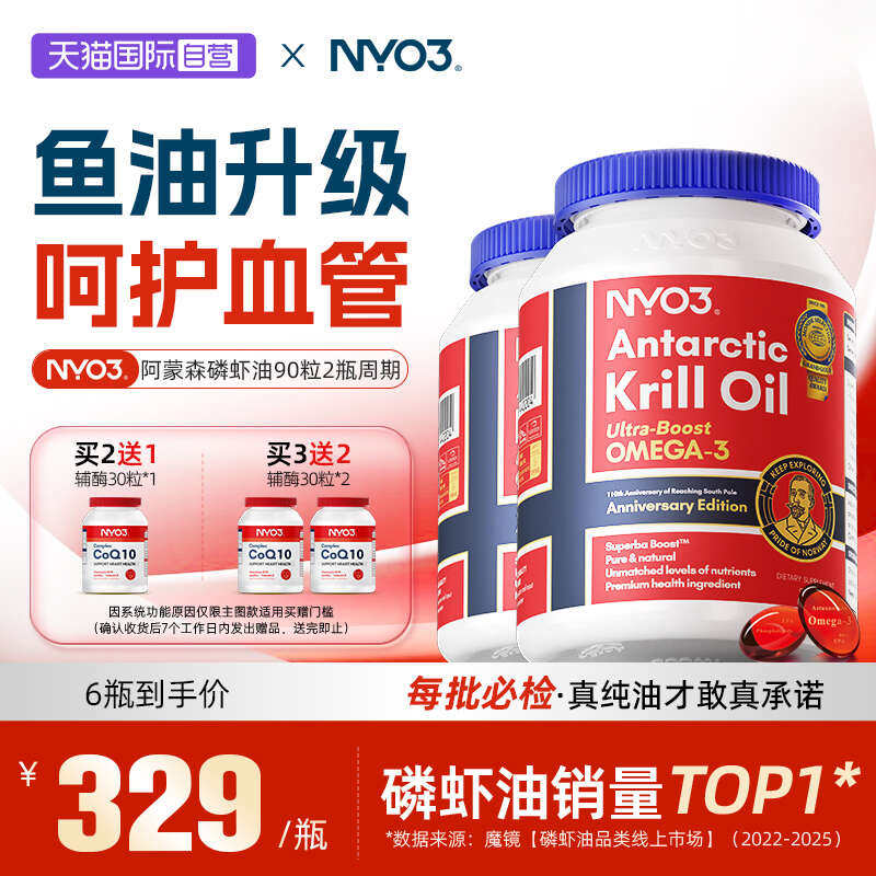 【自营】NYO3阿蒙森磷虾油原装进口鱼油Omega3升级软胶囊2瓶