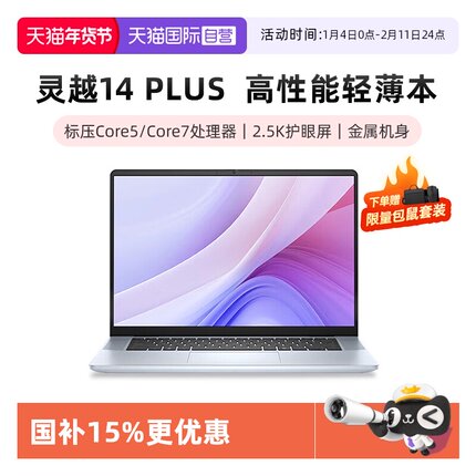 【自营】国补15% DELL/戴尔灵越14/16 Plus 英特尔酷睿core7酷睿core5笔记本电脑轻薄本商务便携电脑灵越7000